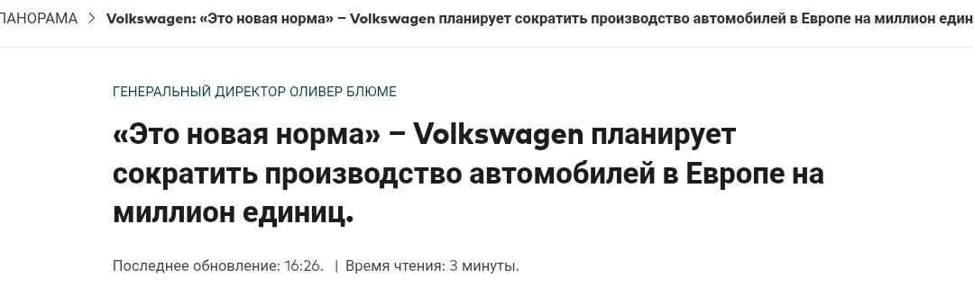 Volkswagen сокращает мировое производство автомобилей на 3 млн машин в год