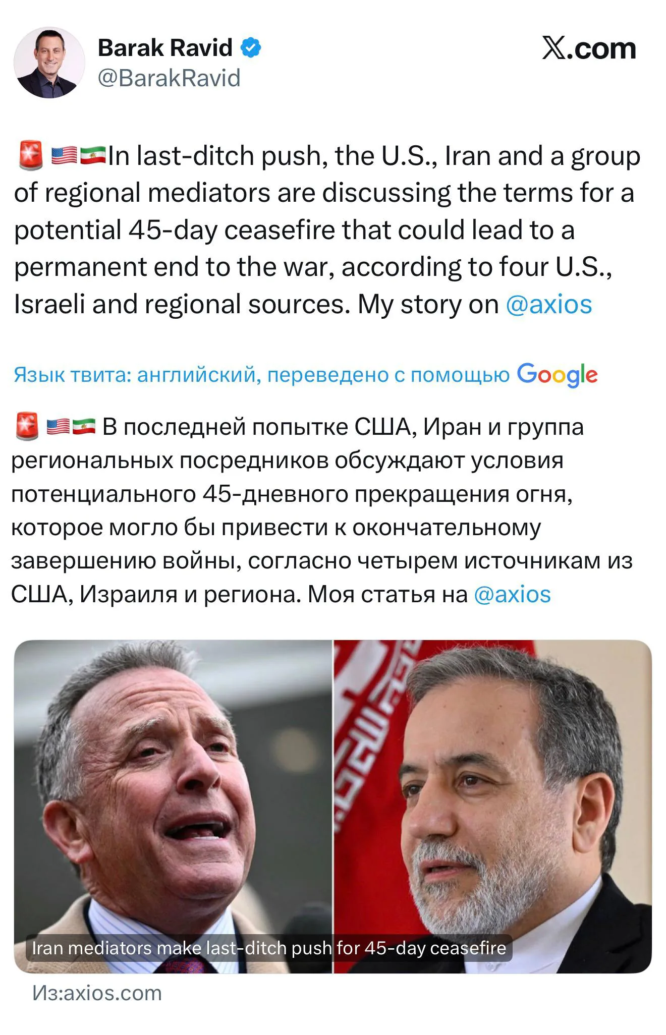 США и Иран ведут переговоры о временном прекращении огня на 45 дней