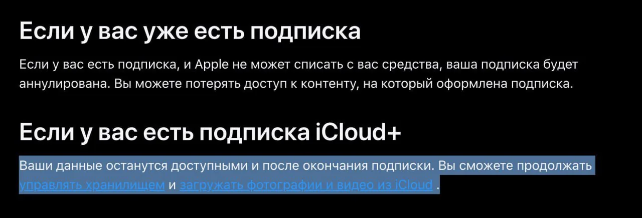Apple сохранит доступ к iCloud+ для российских пользователей после окончания подписки