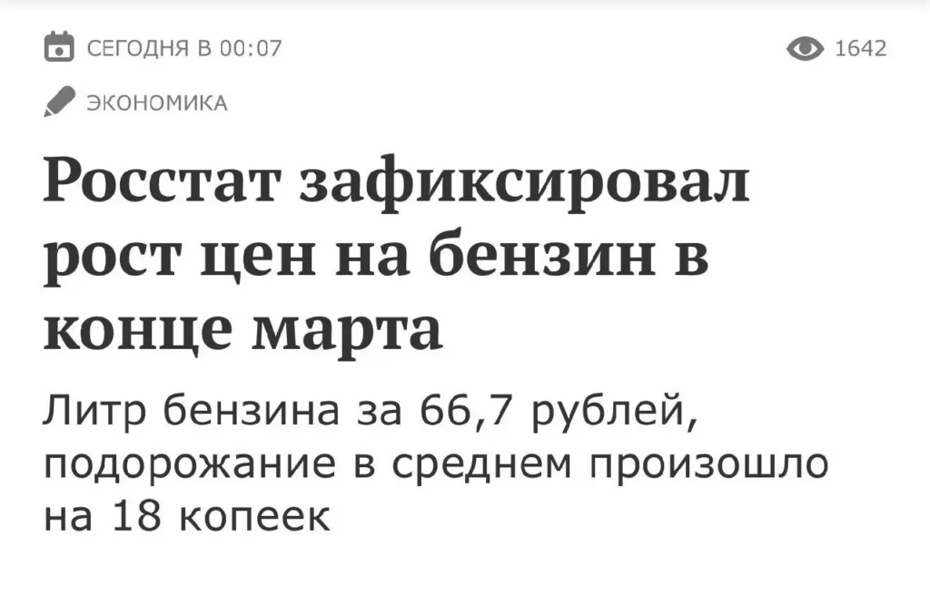 Росстат зафиксировал рост цен на бензин в России на фоне стабильного спроса