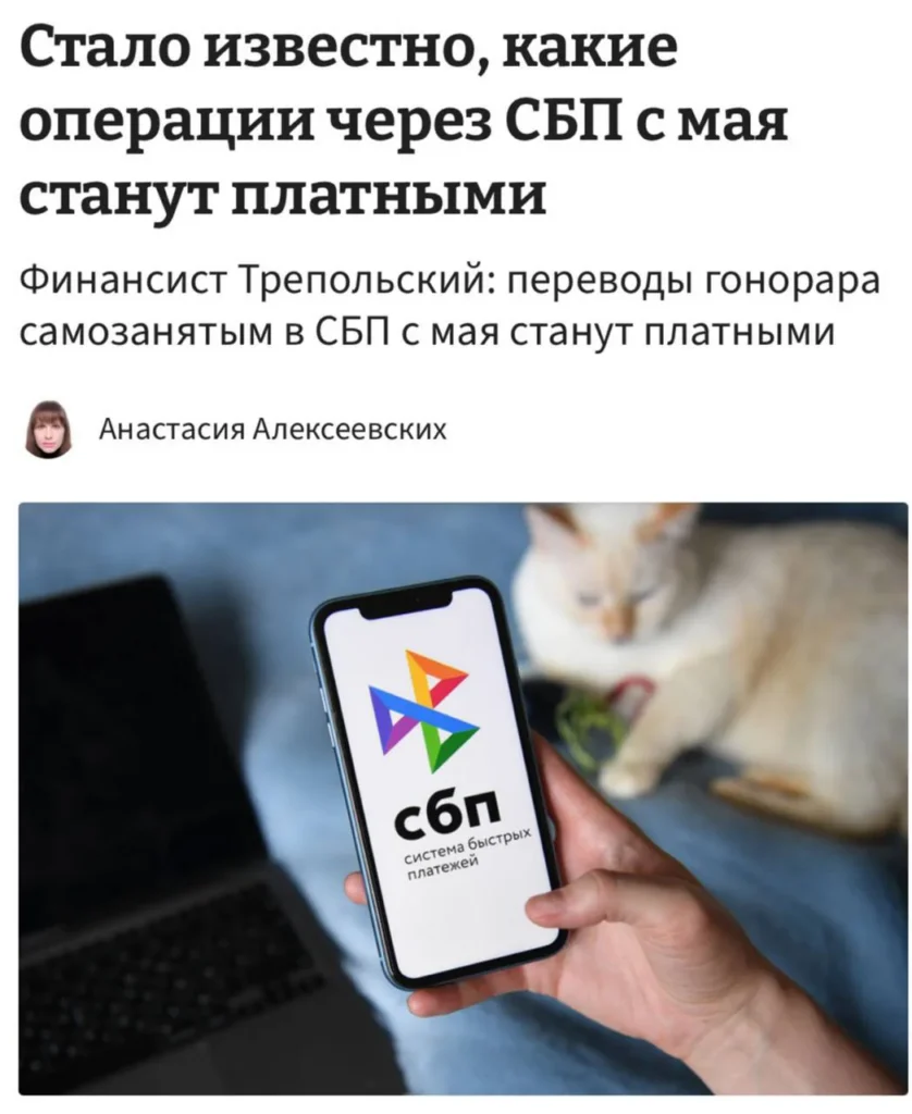 С 1 мая платежи по СБП станут платными для бизнеса