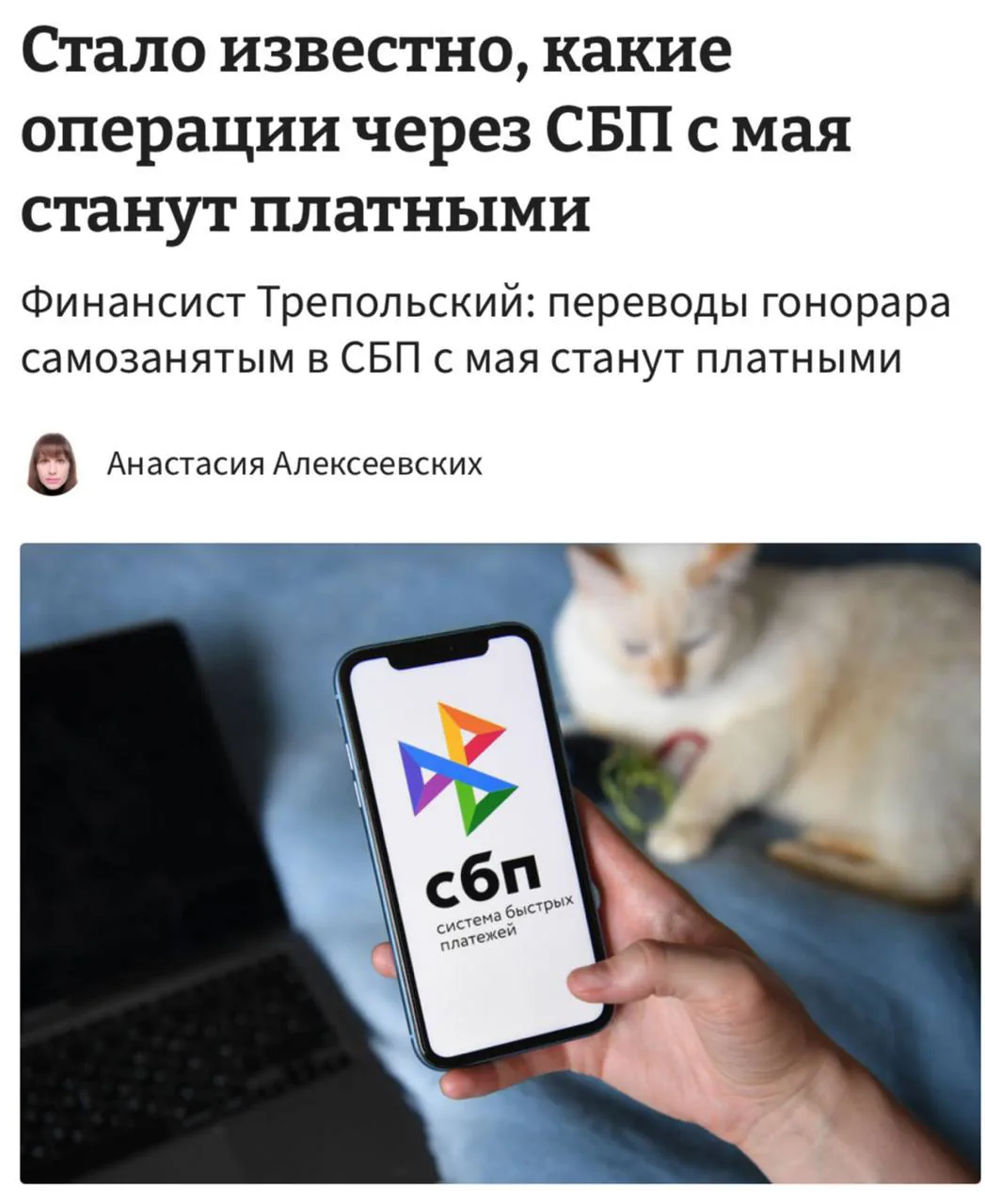 С 1 мая платежи по СБП станут платными для бизнеса