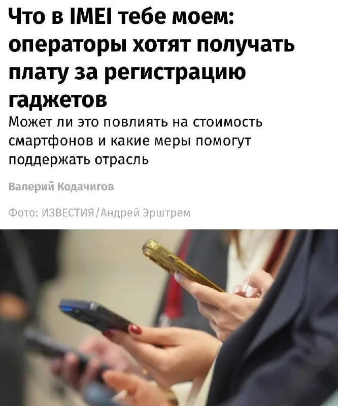Госдума предложила ввести платную регистрацию смартфонов по IMEI