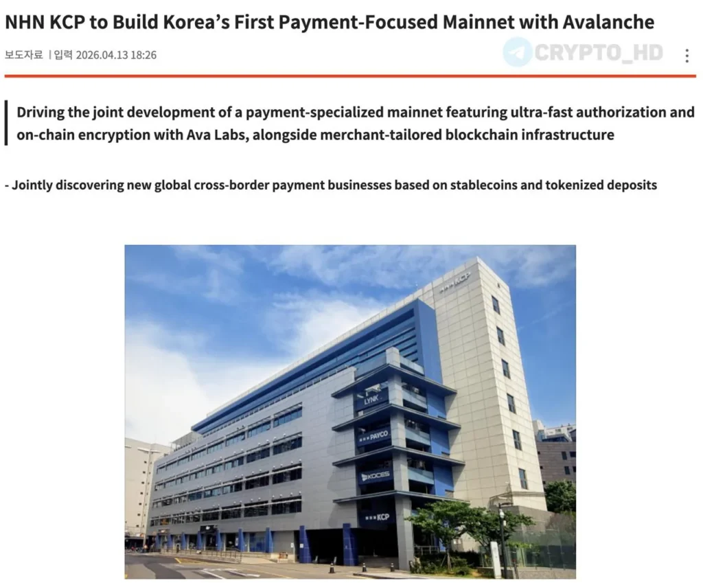 Южнокорейский платежный гигант NHN KCP запускает блокчейн-сеть на базе Avalanche для быстрых транзакций