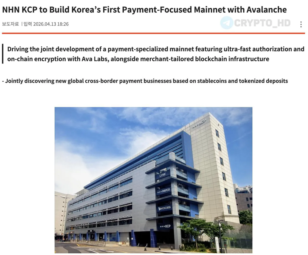 Южнокорейский платежный гигант NHN KCP запускает блокчейн-сеть на базе Avalanche для быстрых транзакций