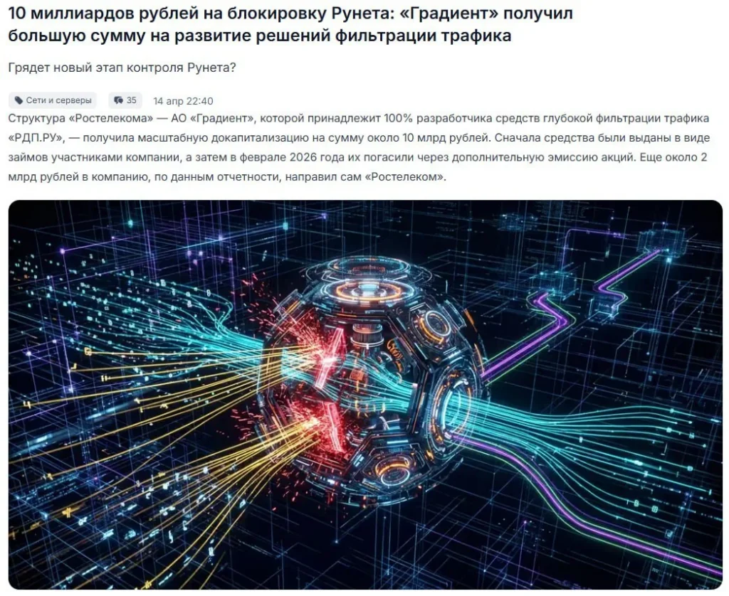 Компания «Градиент» получила ещё 12 млрд рублей на развитие систем блокировки Рунета