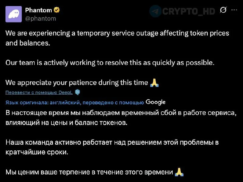 В кошельке Phantom обнаружены технические неполадки