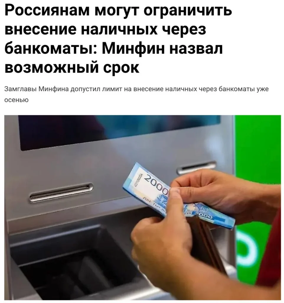 Минфин РФ предложил ограничить внесение наличных через банкоматы до 1 млн рублей в месяц