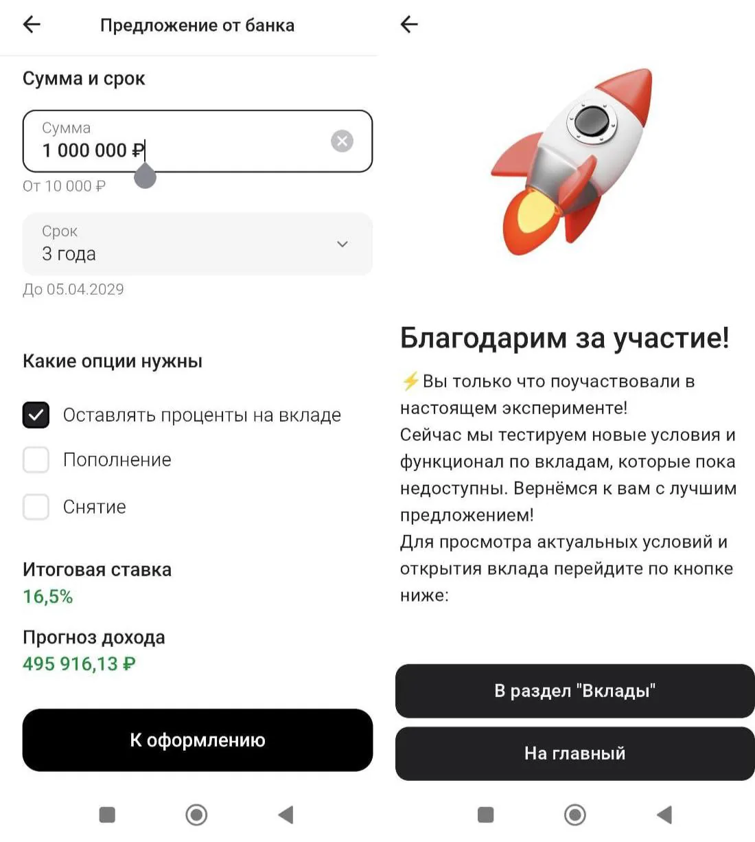 Альфа-Банк отменил повышенные ставки по долгосрочным вкладам для частных клиентов