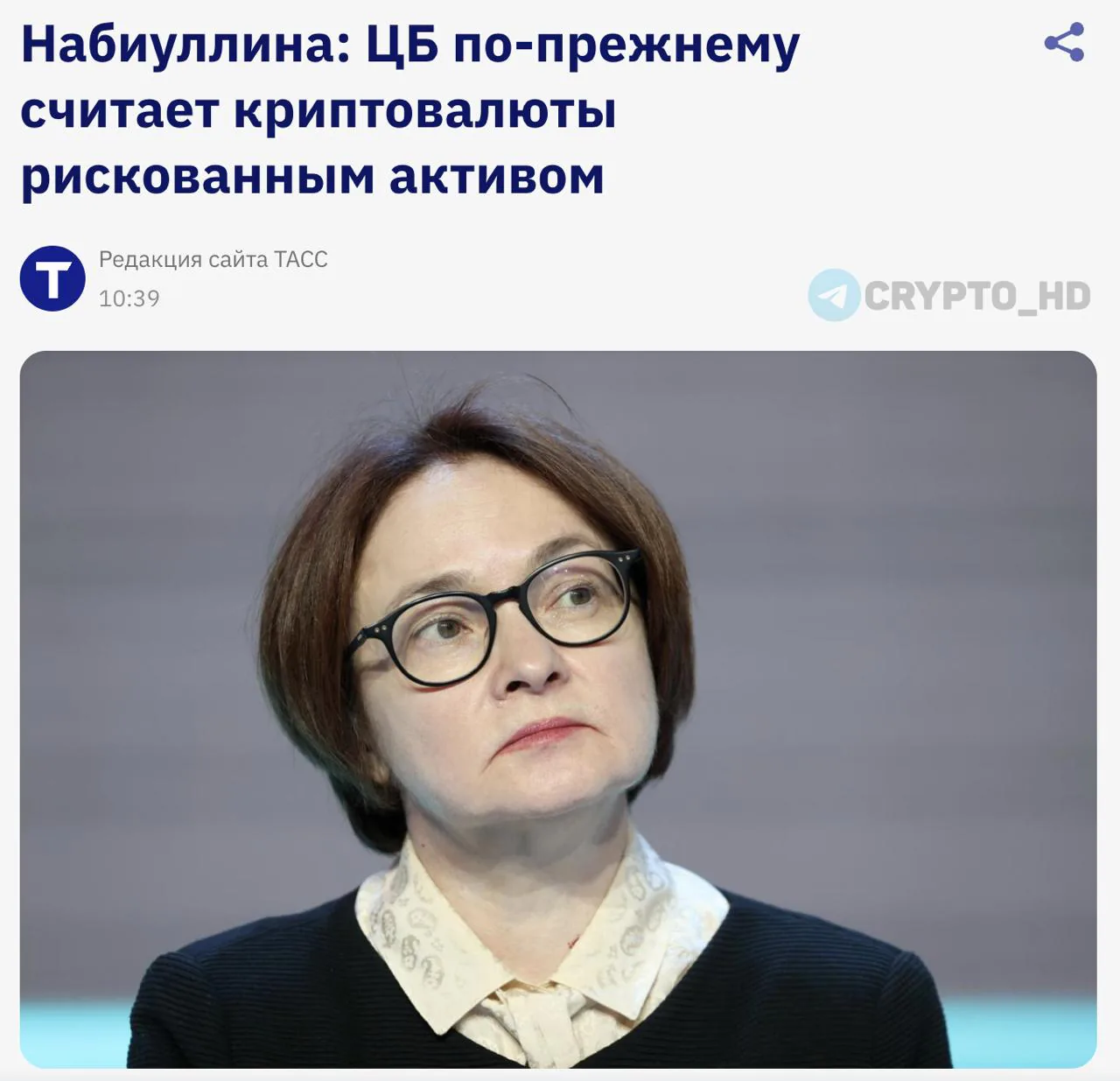 Центробанк России подтвердил статус криптовалют как рискованного актива