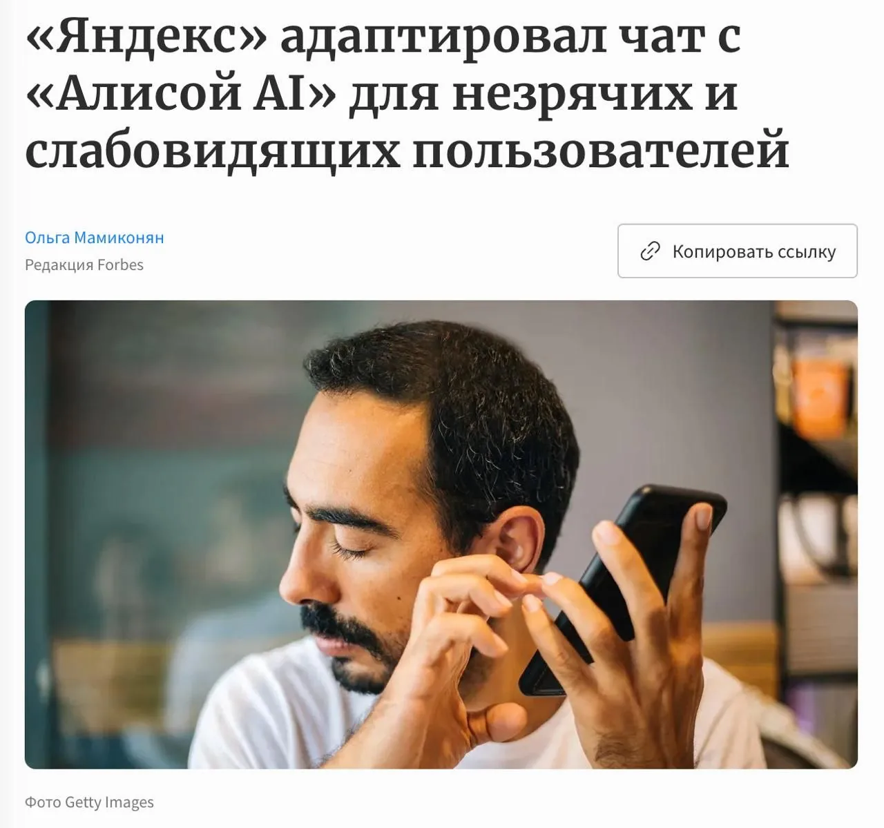 Яндекс адаптировал ИИ-чат Алиса для незрячих пользователей