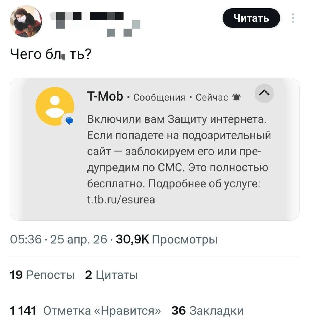 Российские операторы связи массово подключают услугу «Защита интернета» без согласия абонентов