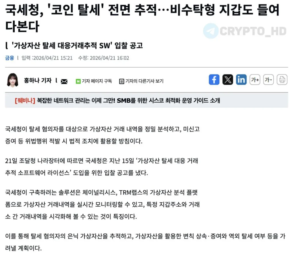 Налоговая служба Южной Кореи разрабатывает систему для отслеживания некастодиальных криптокошельков