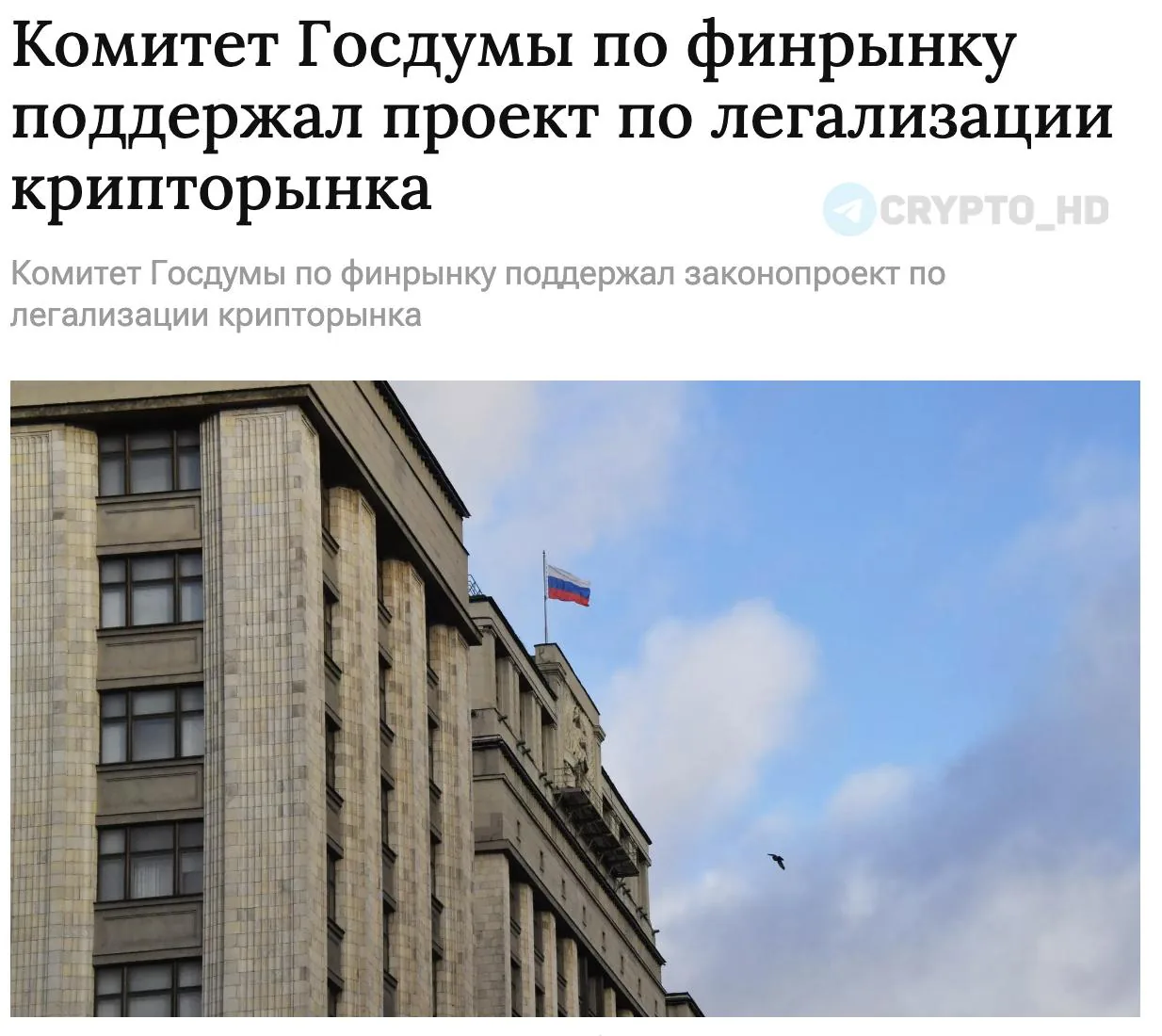 Комитет Госдумы одобрил законопроект о цифровой валюте и цифровых правах