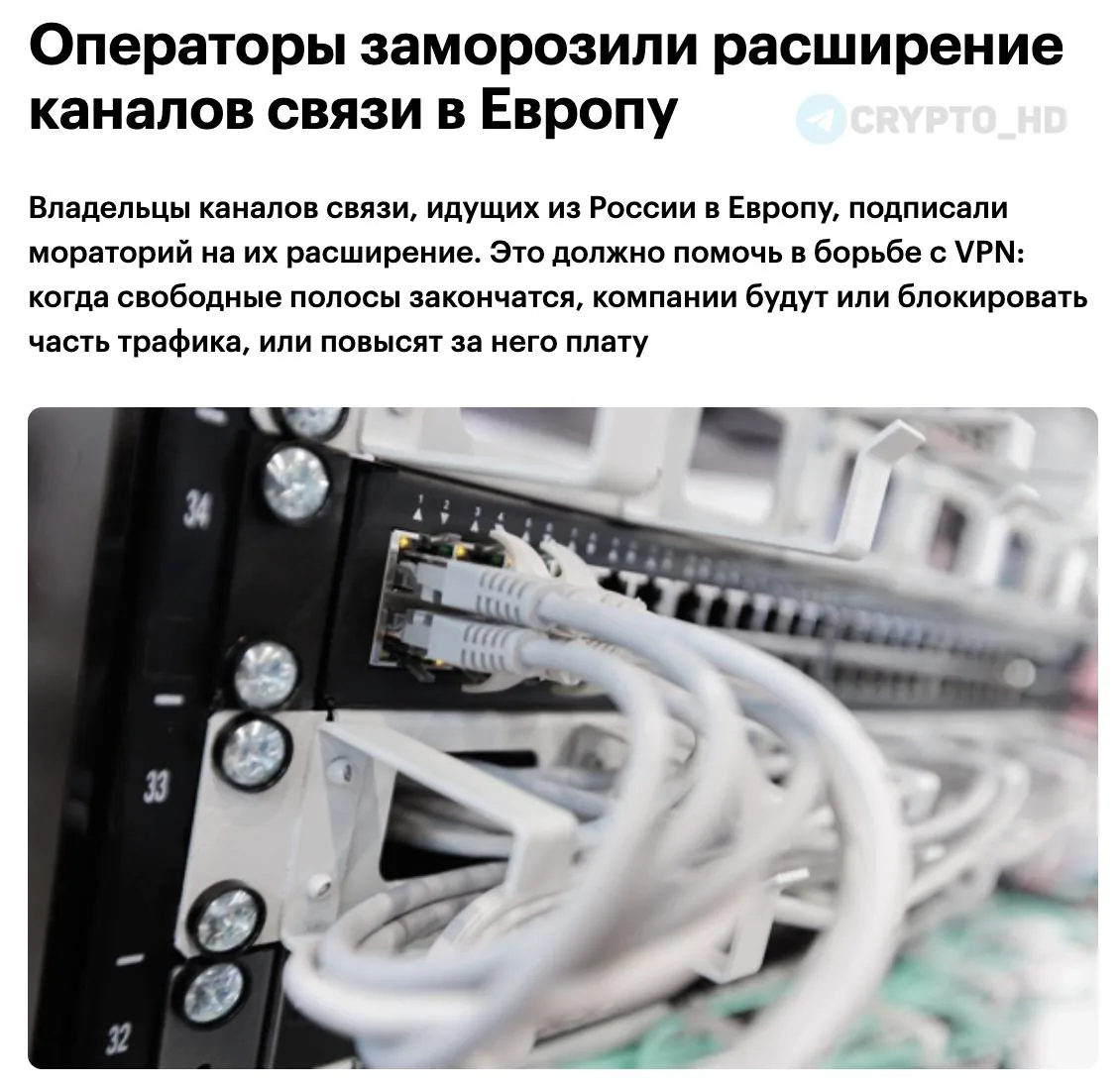 Минцифры России ограничивает трансграничный интернет-трафик для борьбы с VPN