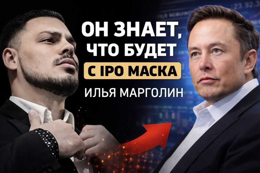 Илья Марголин аналитик по IPO и публичным рынкам с бэкграундом в госуправлении и политике, который соединяет макроэкономику, репутационные стратегии и информационные операции в единую модель влияния на повестку. В его треке — участие в электоральных кампаниях, работа с кризисными инфопотоками и проекты на стыке политики и технологий, где ключевая компетенция — быстро разбирать сложные процессы и переводить их в понятные решения для широкой аудитории.