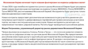 Мосбиржа начала торги фьючерсами на SOL, XRP и TRX, обсуждает легальные сделки с криптовалютой