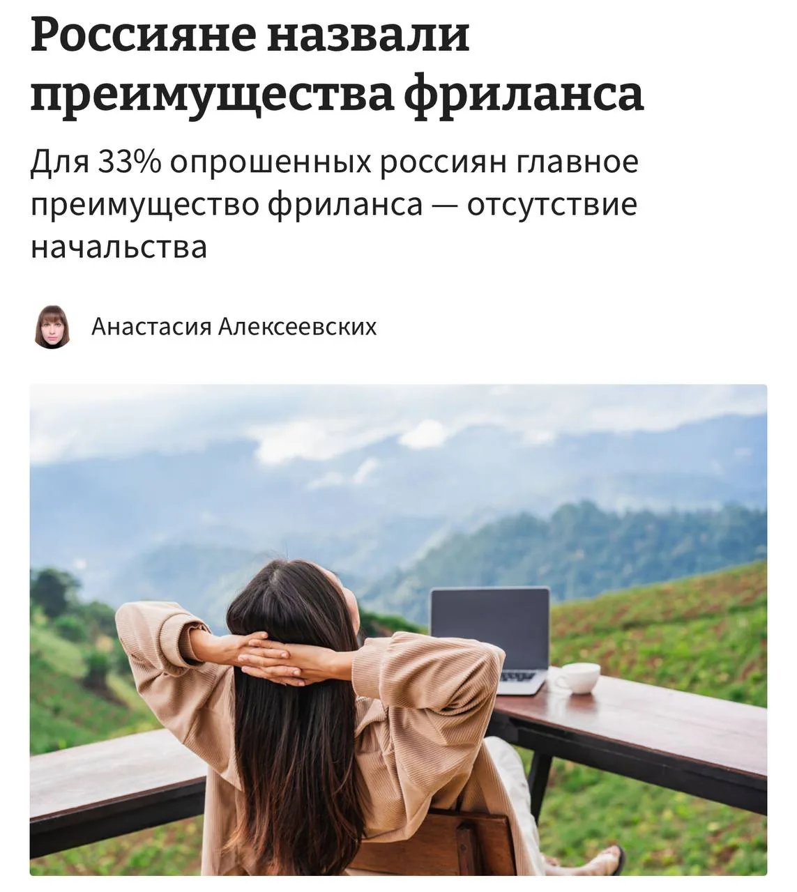 Россияне выбирают фриланс из-за отсутствия начальства и гибкости графика