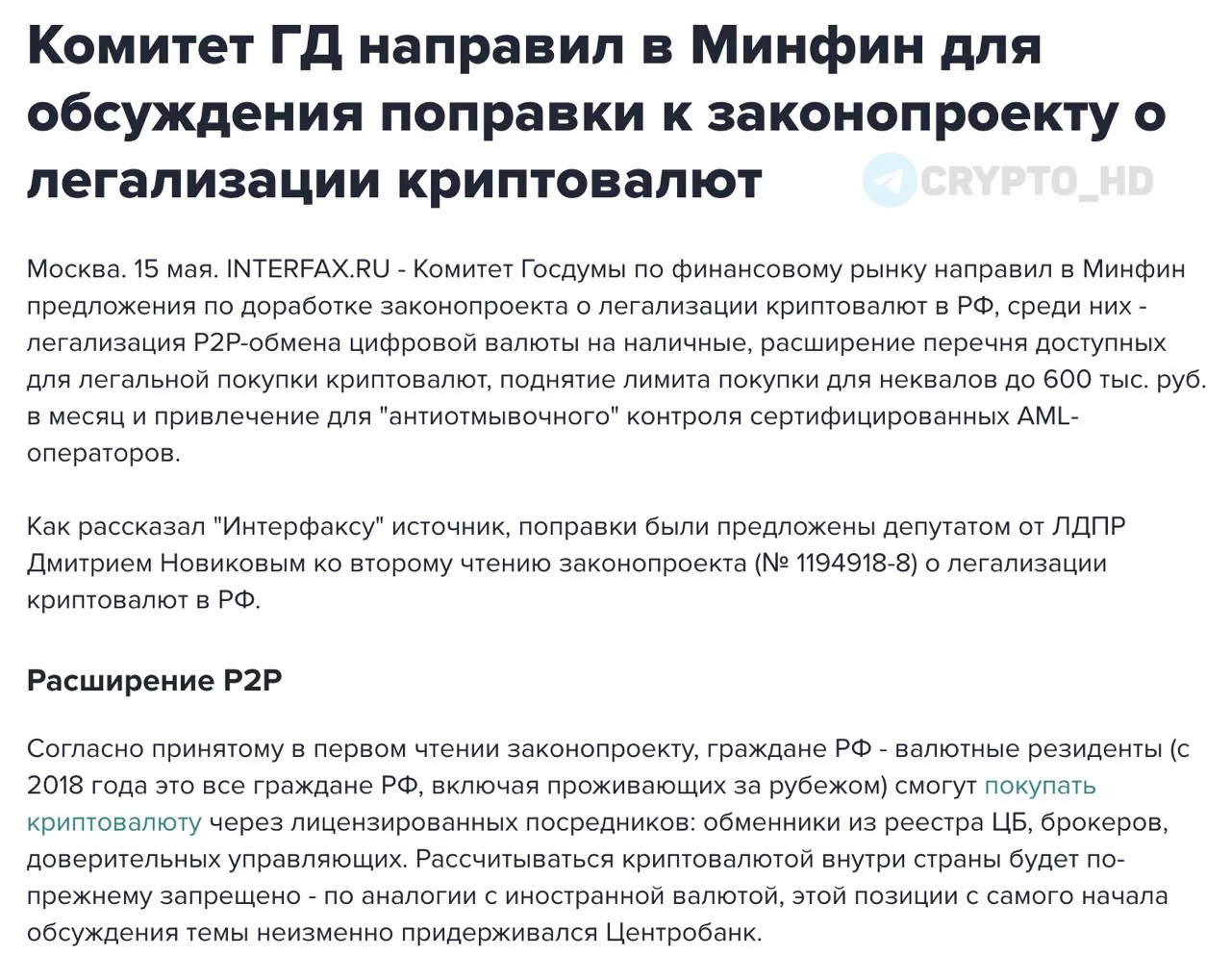Комитет Госдумы предложил новые правила легализации криптовалюты в России