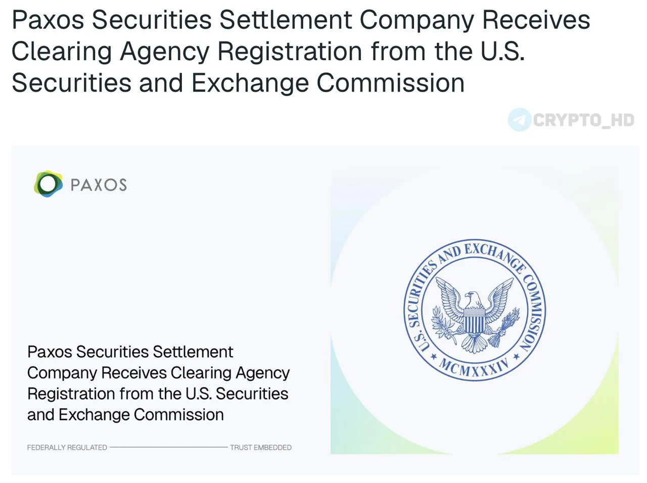 SEC одобрила Paxos как первую блокчейн-компанию для клиринга ценных бумаг в США