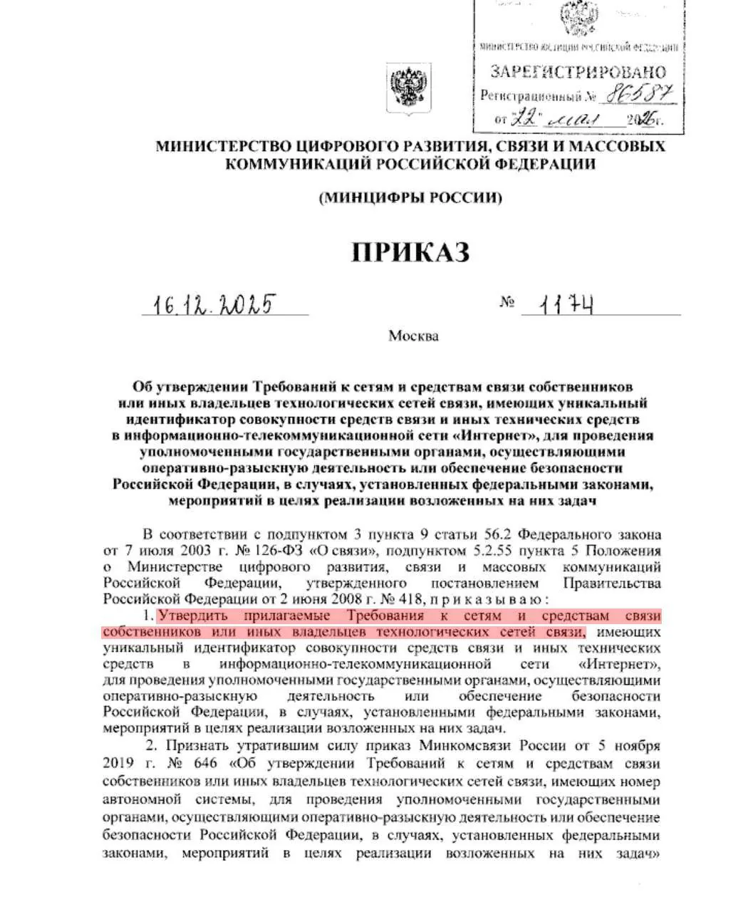 Минцифры России расширило требования к хранению данных россиян для операторов связи