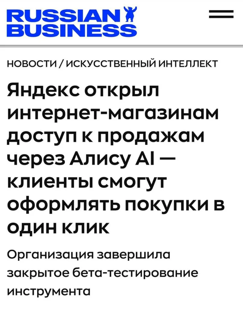 Яндекс разрешил интернет-магазинам подключать продажи через Алису и Поиск без разработки