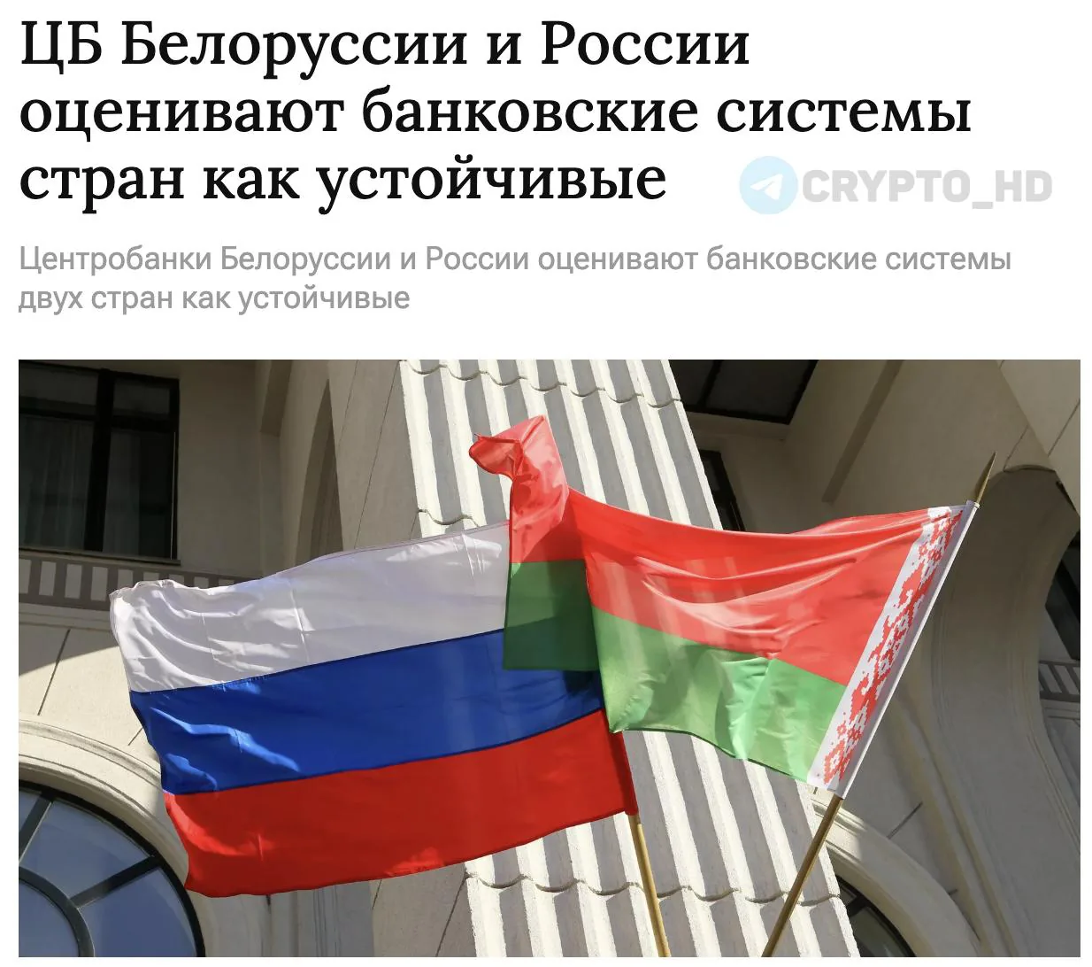 Центробанки России и Беларуси обсудили вопросы регулирования криптовалют и криптобанков