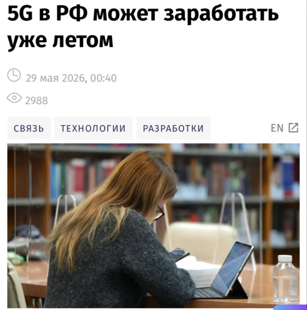 Власти России утвердили план по запуску сетей 5G в четырёх городах до конца года