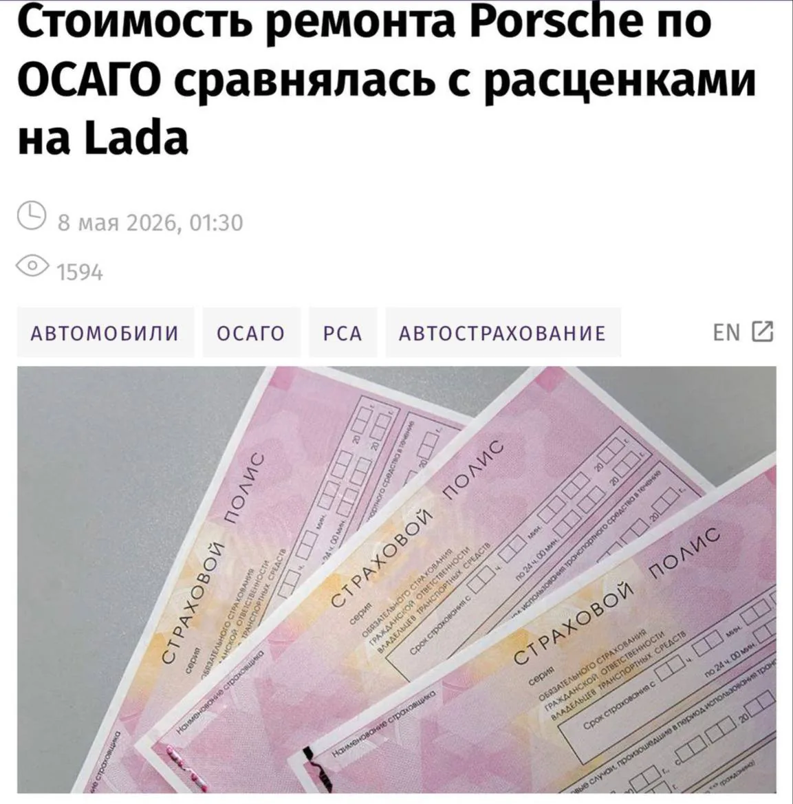 В Москве стоимость ремонта Porsche и Lada по ОСАГО сравнялась