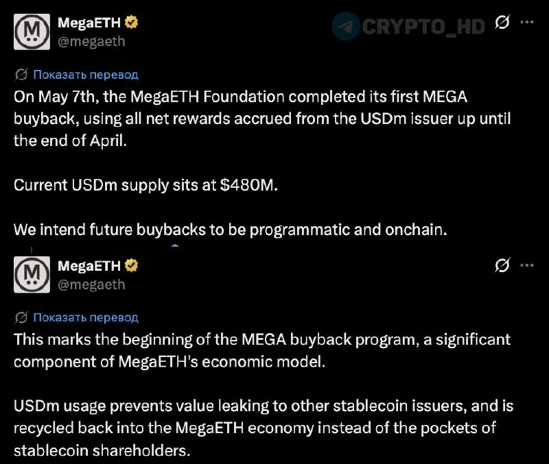 В экосистеме MegaETH запустили программу обратного выкупа токенов MEGA