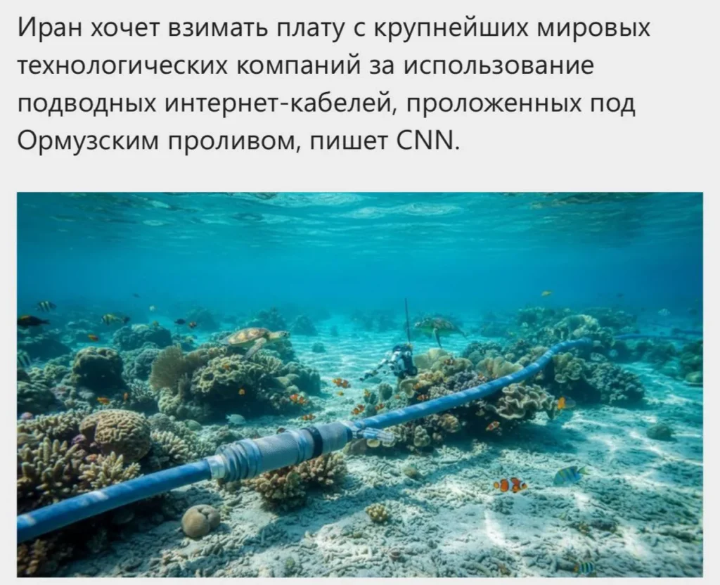 Иран угрожает перерезать подводные кабели в Ормузском проливе из-за невыплаты сборов