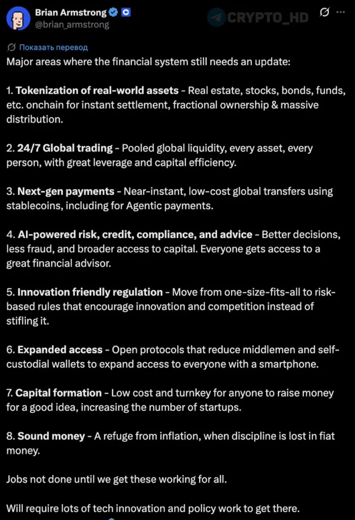 Глава Coinbase назвал ключевые направления развития глобальной финансовой системы