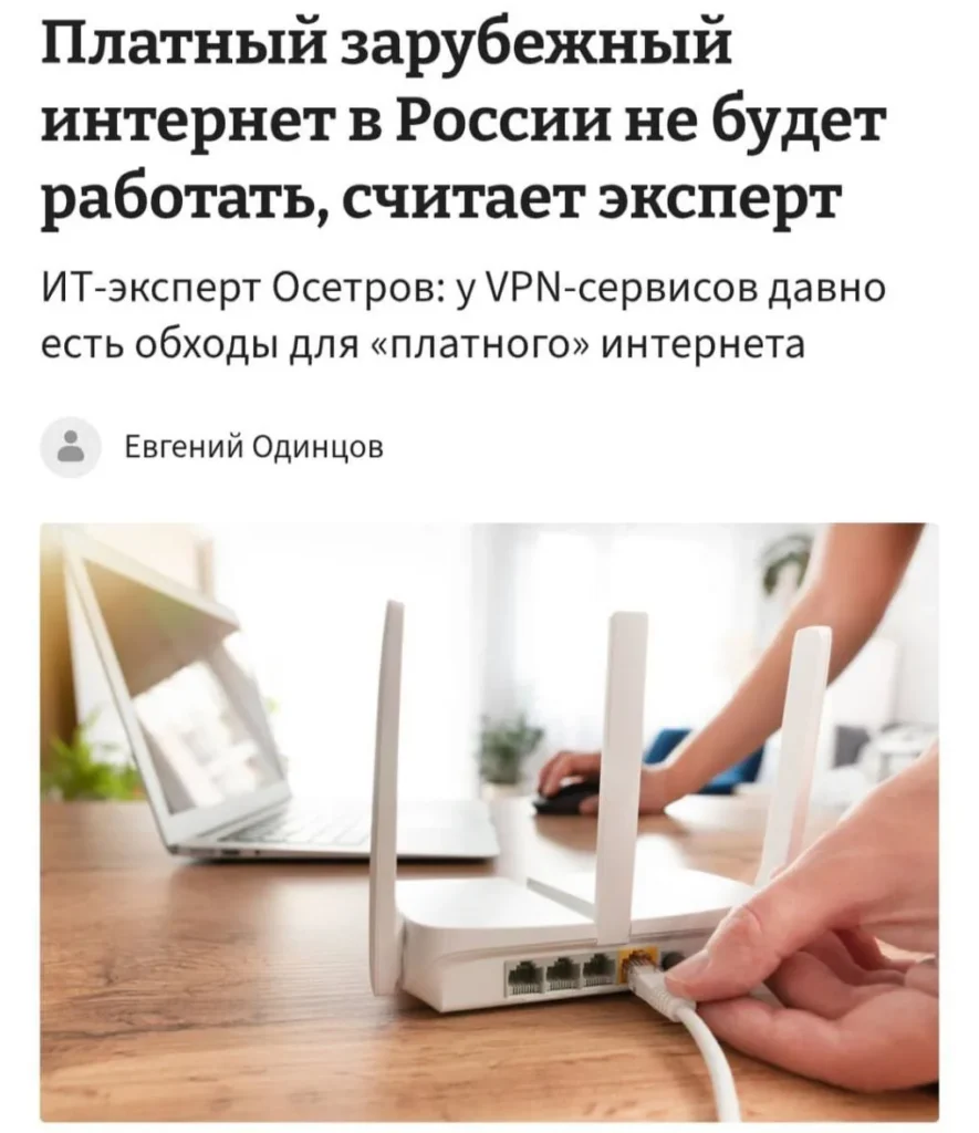 Эксперты: зарубежный трафик через VPN не будет платным для операторов связи