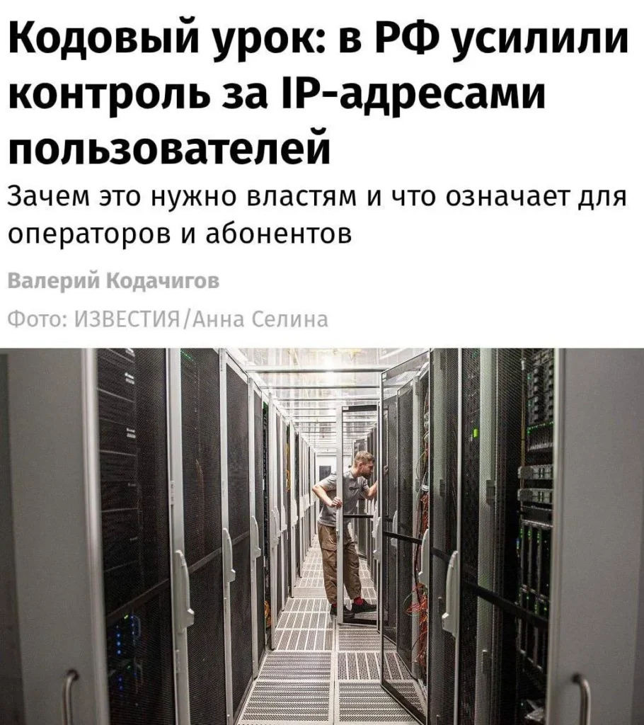 Роскомнадзор ужесточил контроль за IP-адресами интернет-провайдеров из-за угрозы DDoS-атак