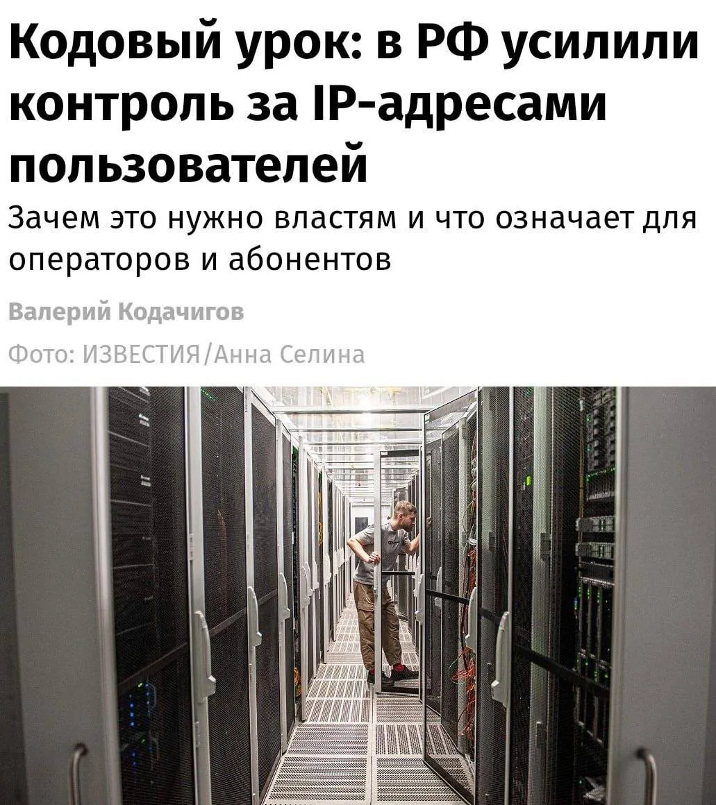 Роскомнадзор ужесточил контроль за IP-адресами интернет-провайдеров из-за угрозы DDoS-атак