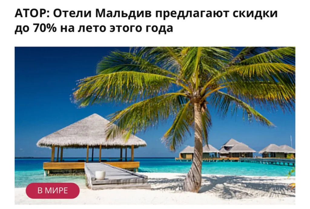 На Мальдивах зафиксированы рекордные скидки на проживание для российских туристов из-за оттока европейцев