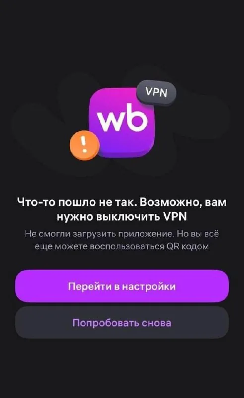 Роскомнадзор усилил давление на маркетплейсы: как блокировки VPN повлияли на трафик Wildberries и других платформ