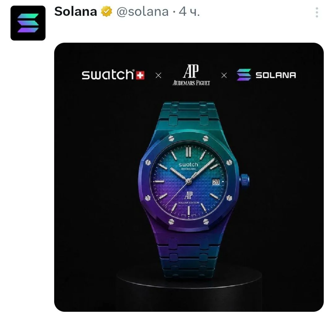 Solana и Audemars Piguet выпустили лимитированную коллекцию часов с биокерамикой