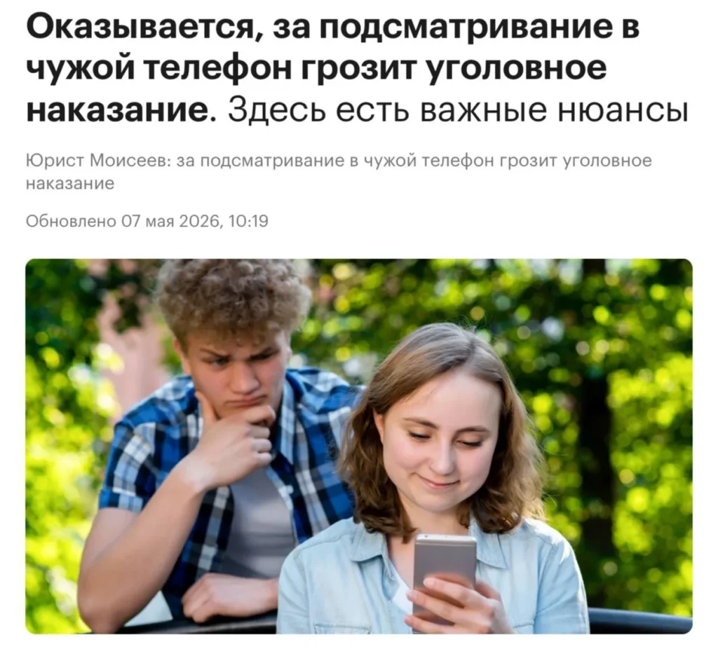В России предложили ужесточить наказание за несанкционированный доступ к чужим гаджетам