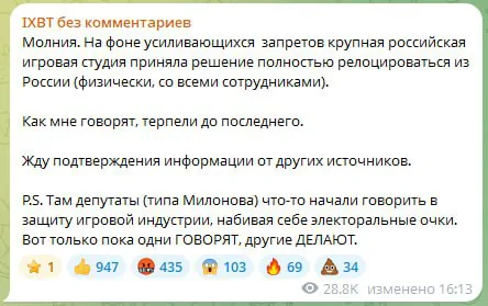 Российские игровые студии и IT-компании переводят бизнес за рубеж из-за ужесточения регуляторных условий