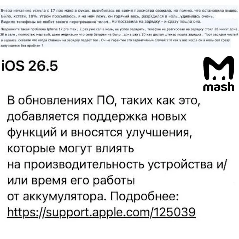 После обновления iOS пользователи iPhone жалуются на быстрый разряд батареи и перегрев