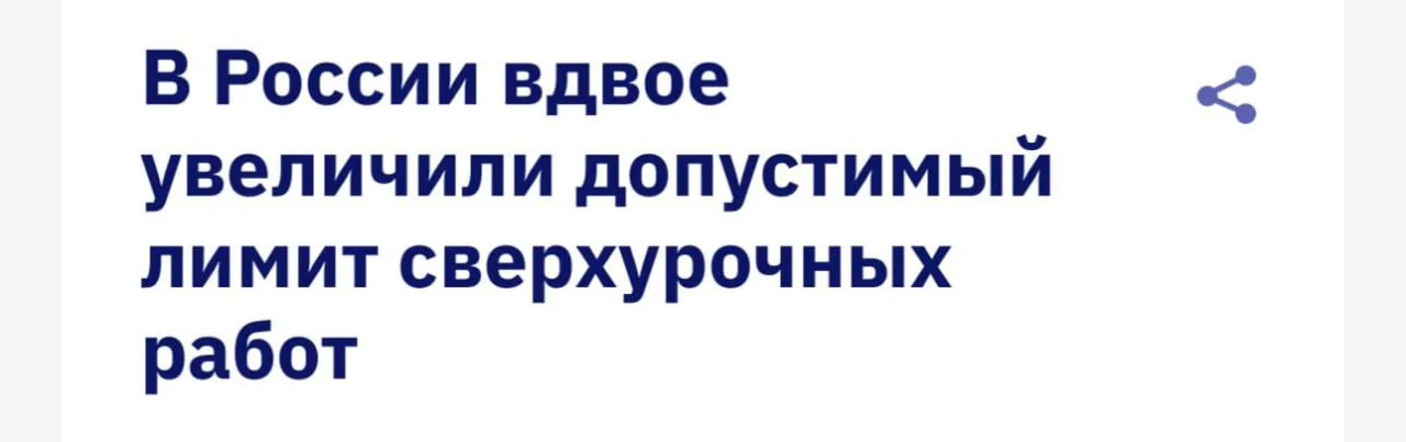 В России увеличили лимит сверхурочной работы до 240 часов в год
