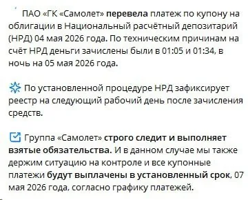 Компания «Самолёт» объявила о техническом дефолте по облигациям, но утверждает, что средства перечислены