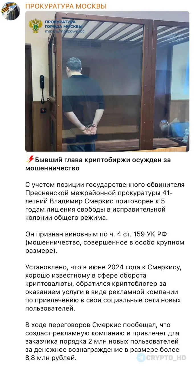 Экс-руководителя Binance в СНГ приговорили к пяти годам тюрьмы за мошенничество