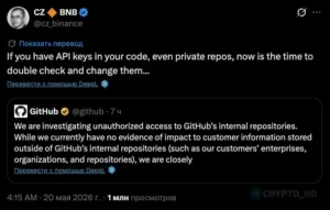 Взлом внутренних репозиториев Binance через вредоносное ПО: что известно об инциденте