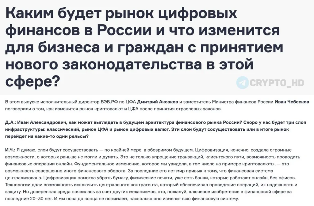 Минфин РФ заявил о включении криптовалют и ЦФА в российскую финансовую систему