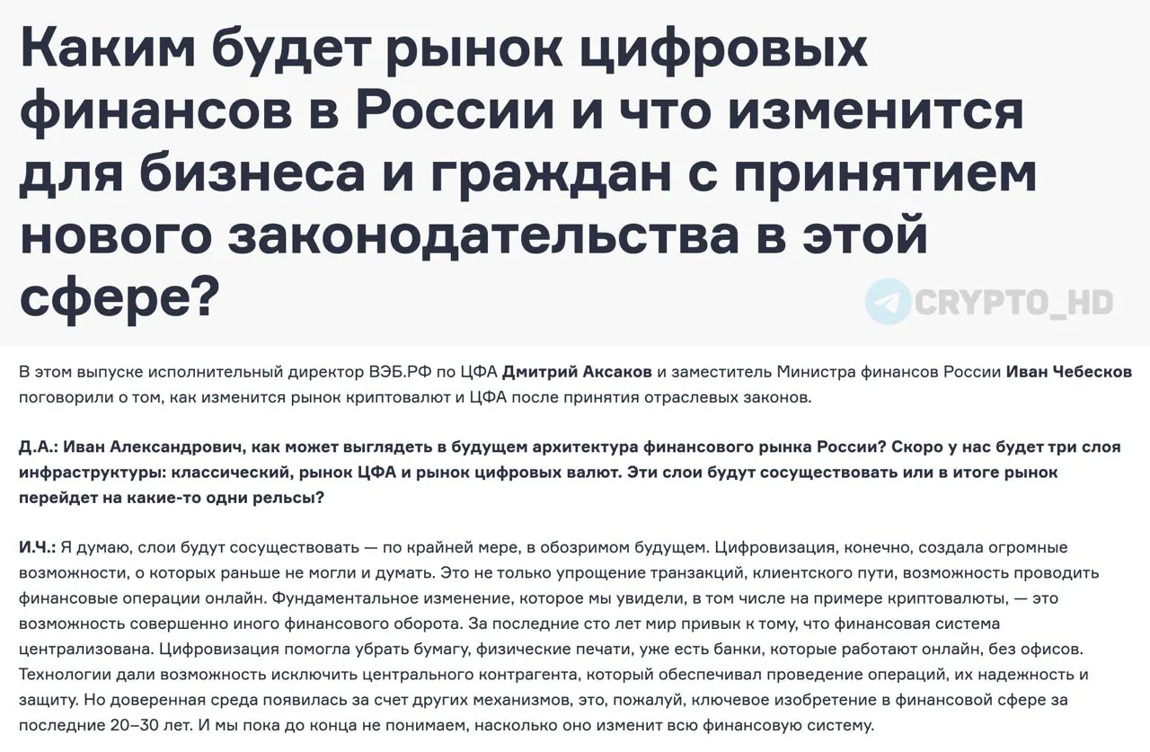 Минфин РФ заявил о включении криптовалют и ЦФА в российскую финансовую систему