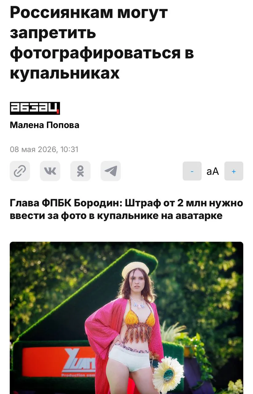 Общественники предложили ввести штрафы за «непатриотичные» аватары в соцсетях
