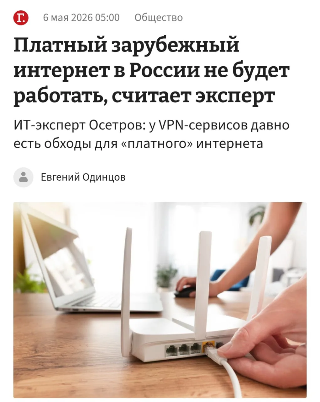 Эксперты объяснили, почему идея платного зарубежного трафика через VPN в РФ несостоятельна
