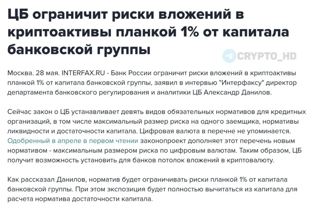 Центробанк России предложил ограничить инвестиции банков в криптовалюты до 1% капитала